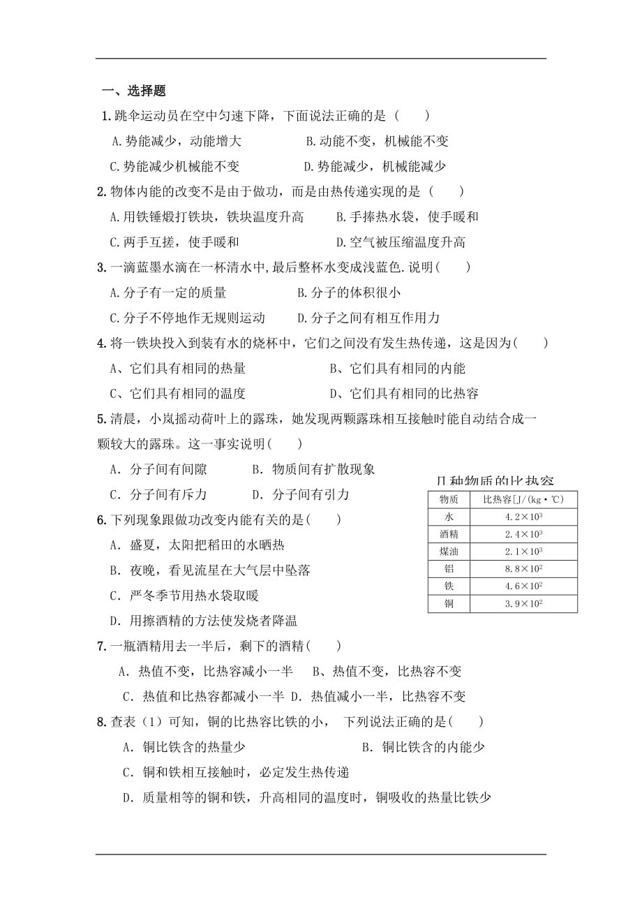 人教版九年级物理内能与内能利用测试题及答案--_第1页