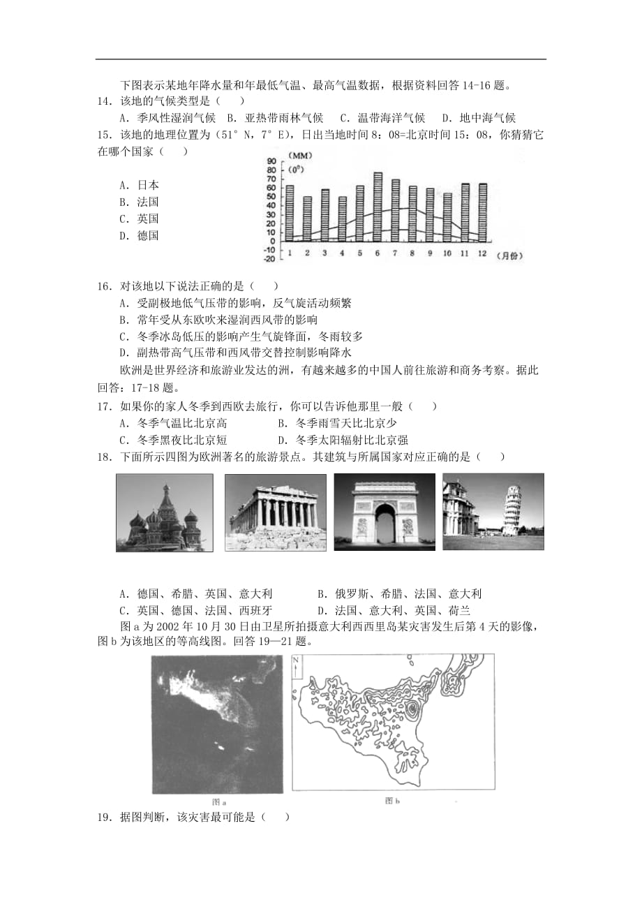 广东省汕头市高二地理上学期期末试题湘教版_第3页