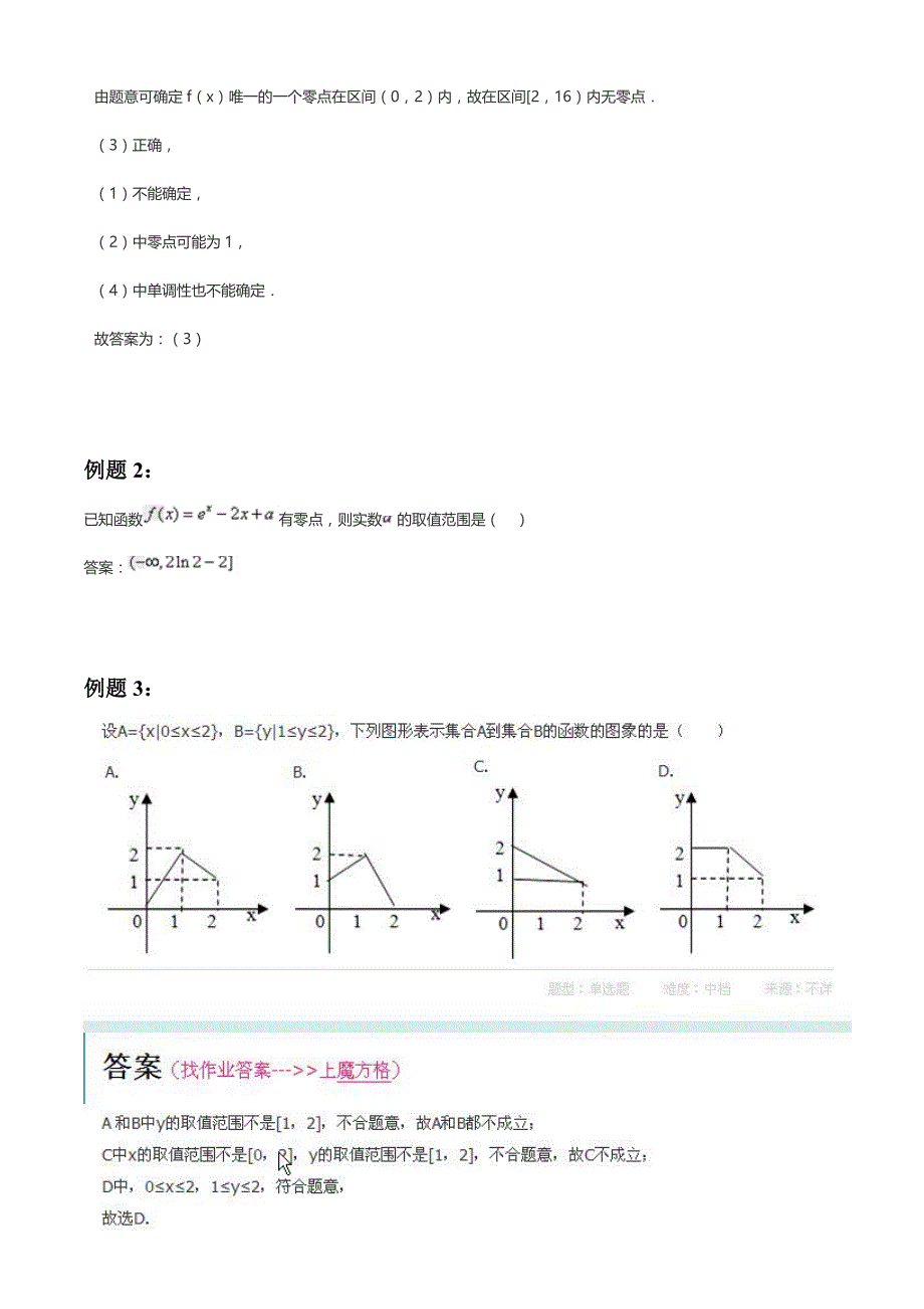 函数零点存在性定理 ._第2页