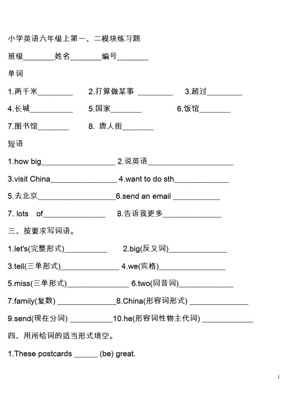 2021小学英语六年级毕业班单词短语翻译练习题_第1页