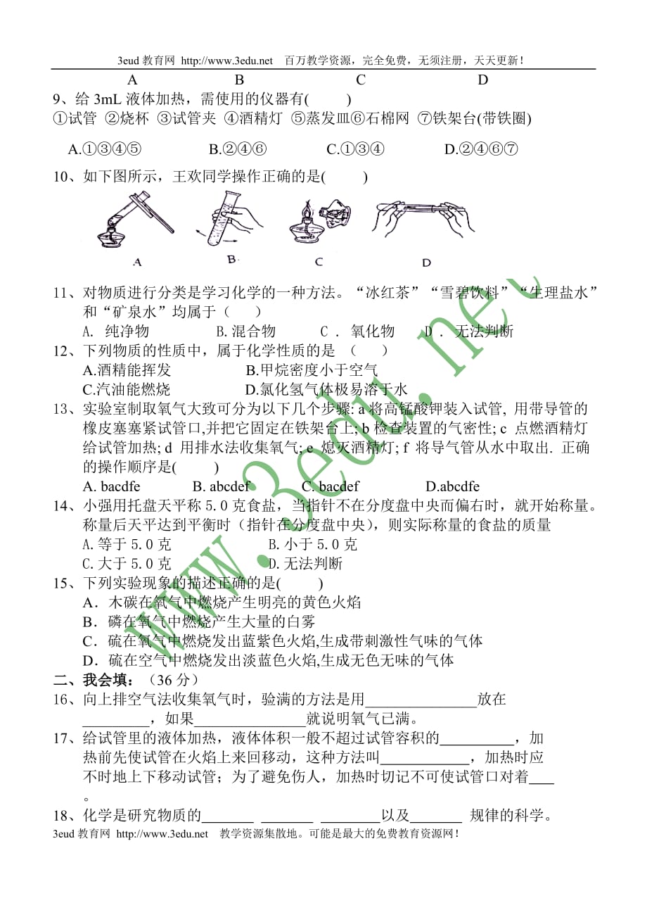 九年级化学上册第一二单元测试题及答案--_第2页