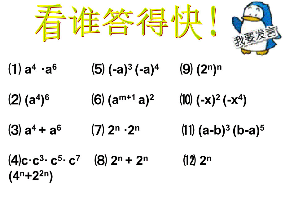 八年级数学上册 15.1.3积的乘方课件 人教版_第2页