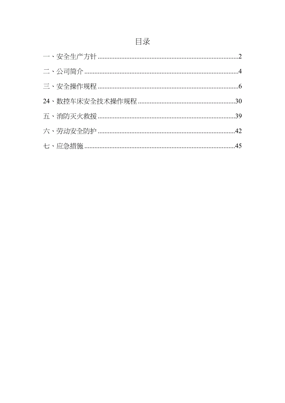 {企业管理手册}某某食品公司员工安全手册_第3页