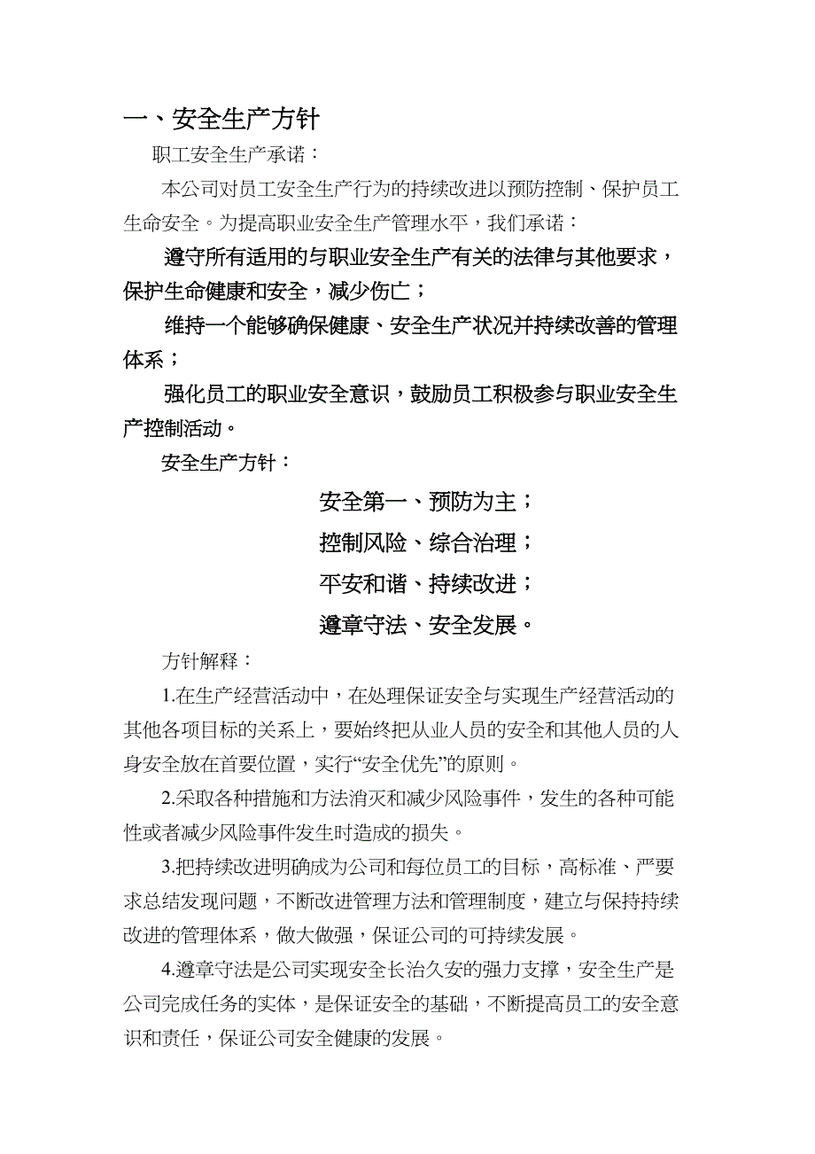 {企业管理手册}某某食品公司员工安全手册_第4页