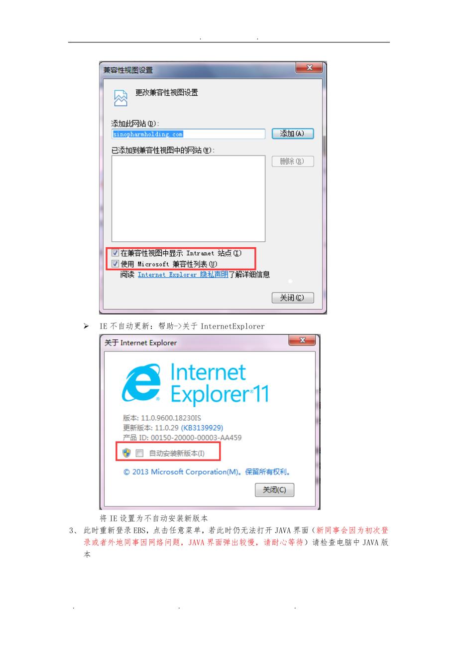 EBS登录问题解决操作手册范本_第3页