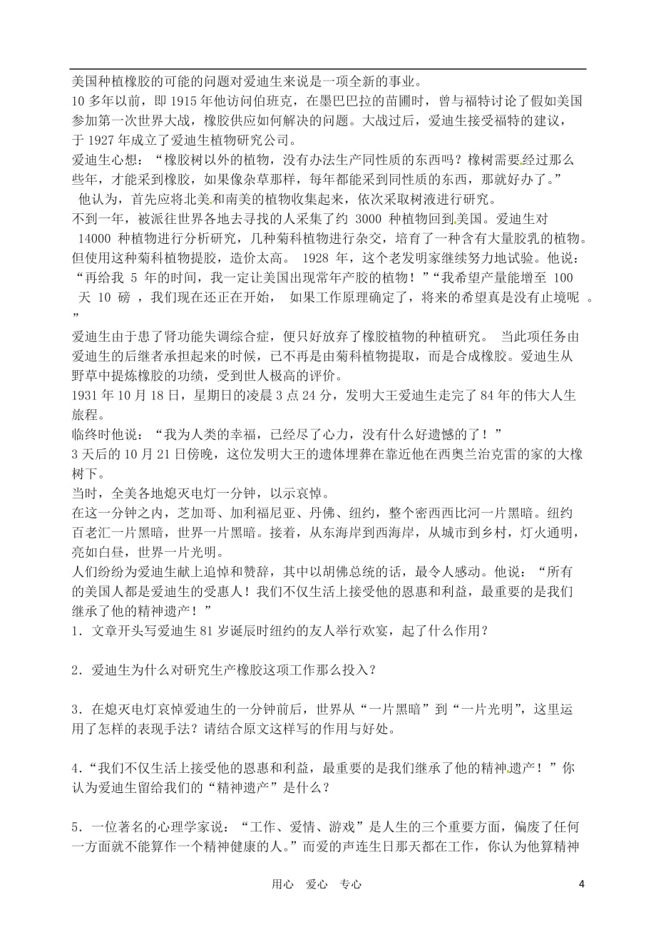 广西贵港市平南县大安镇第二初级中学七年级语文 练习题_第4页