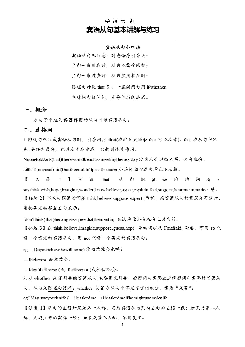 初中英语宾语从句专项练习(完整版)（2020年九月）.pptx_第1页