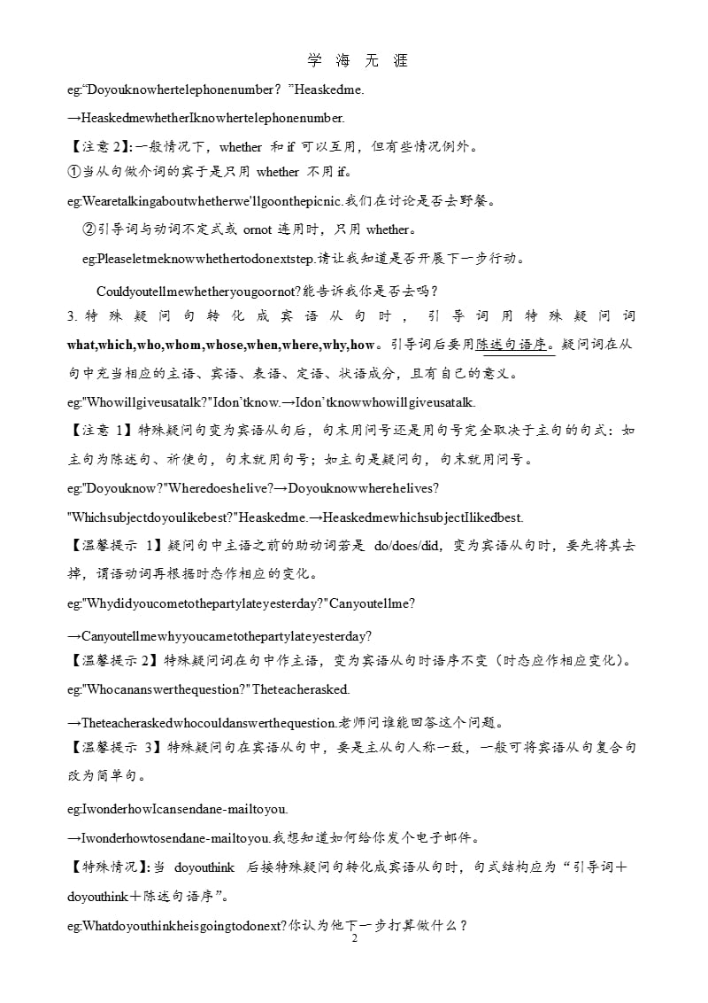 初中英语宾语从句专项练习(完整版)（2020年九月）.pptx_第2页