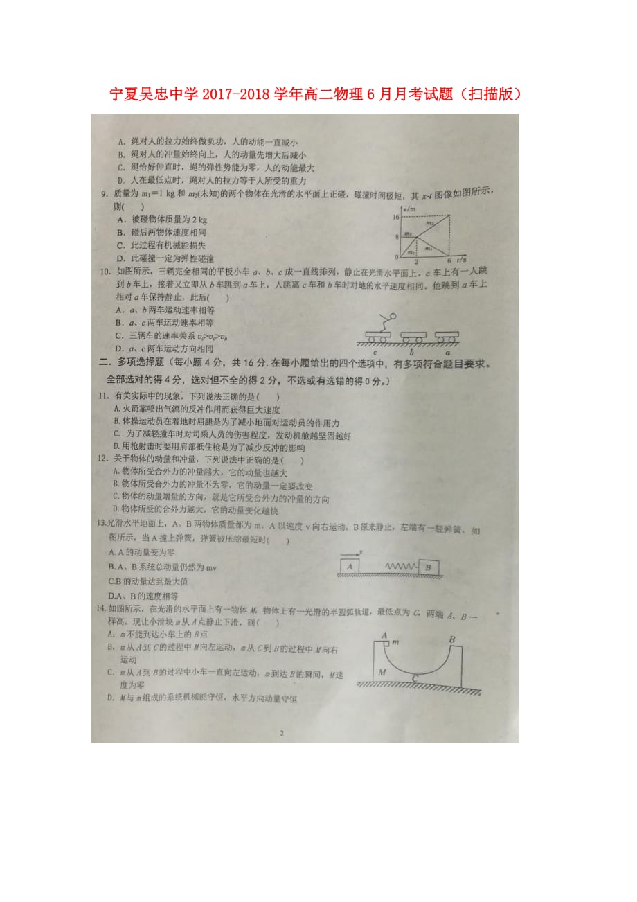 宁夏高二物理6月月考试题（扫描版）_第1页