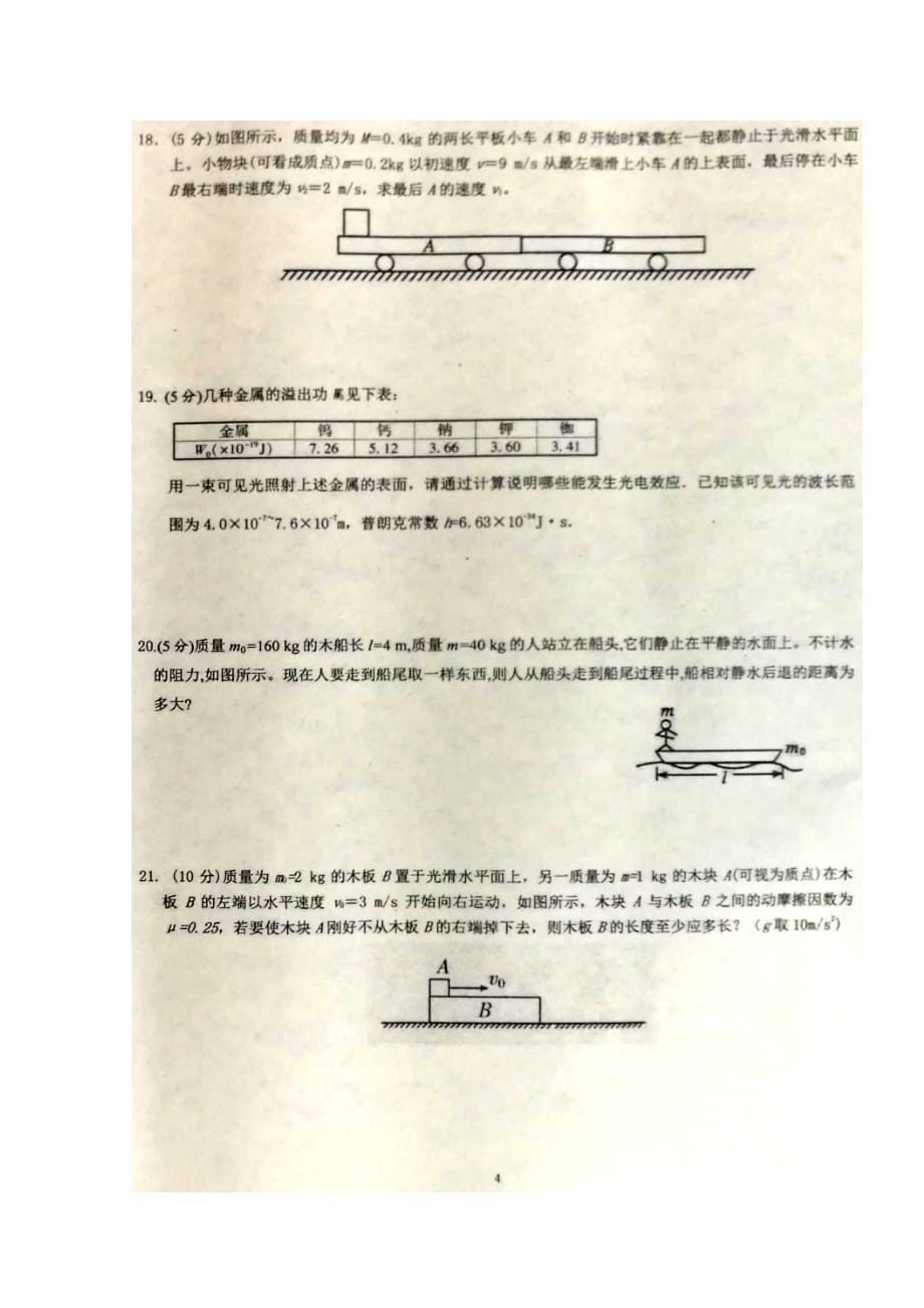 宁夏高二物理6月月考试题（扫描版）_第4页