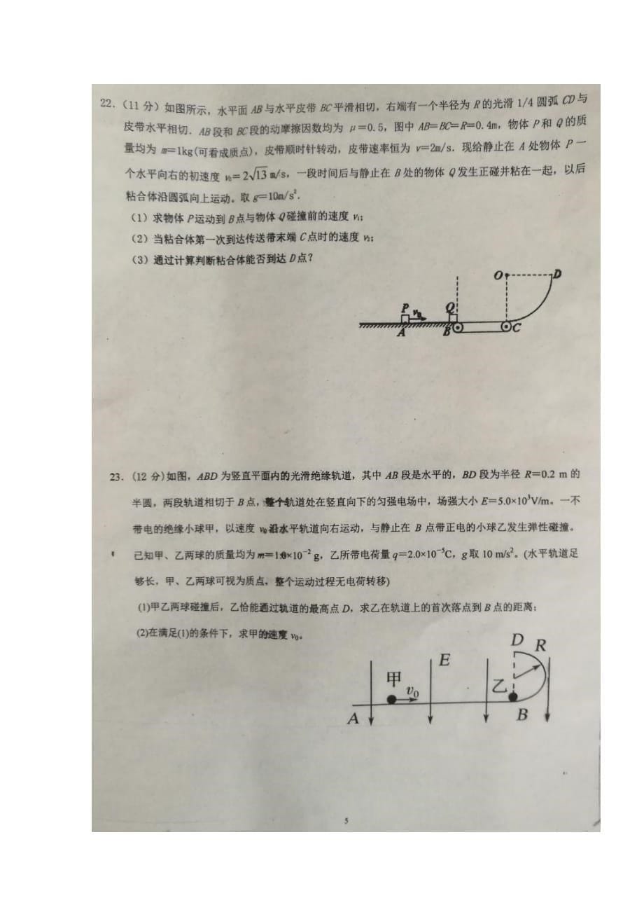 宁夏高二物理6月月考试题（扫描版）_第5页