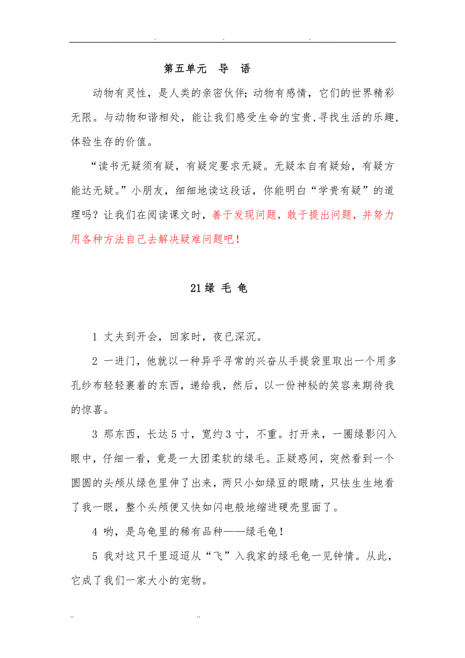 沪教版小学语文五年级(下)第五单元分段、课后练习题及答案 编制者 陆增堂_第1页