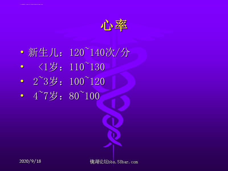 儿科正常参考值课件_第2页