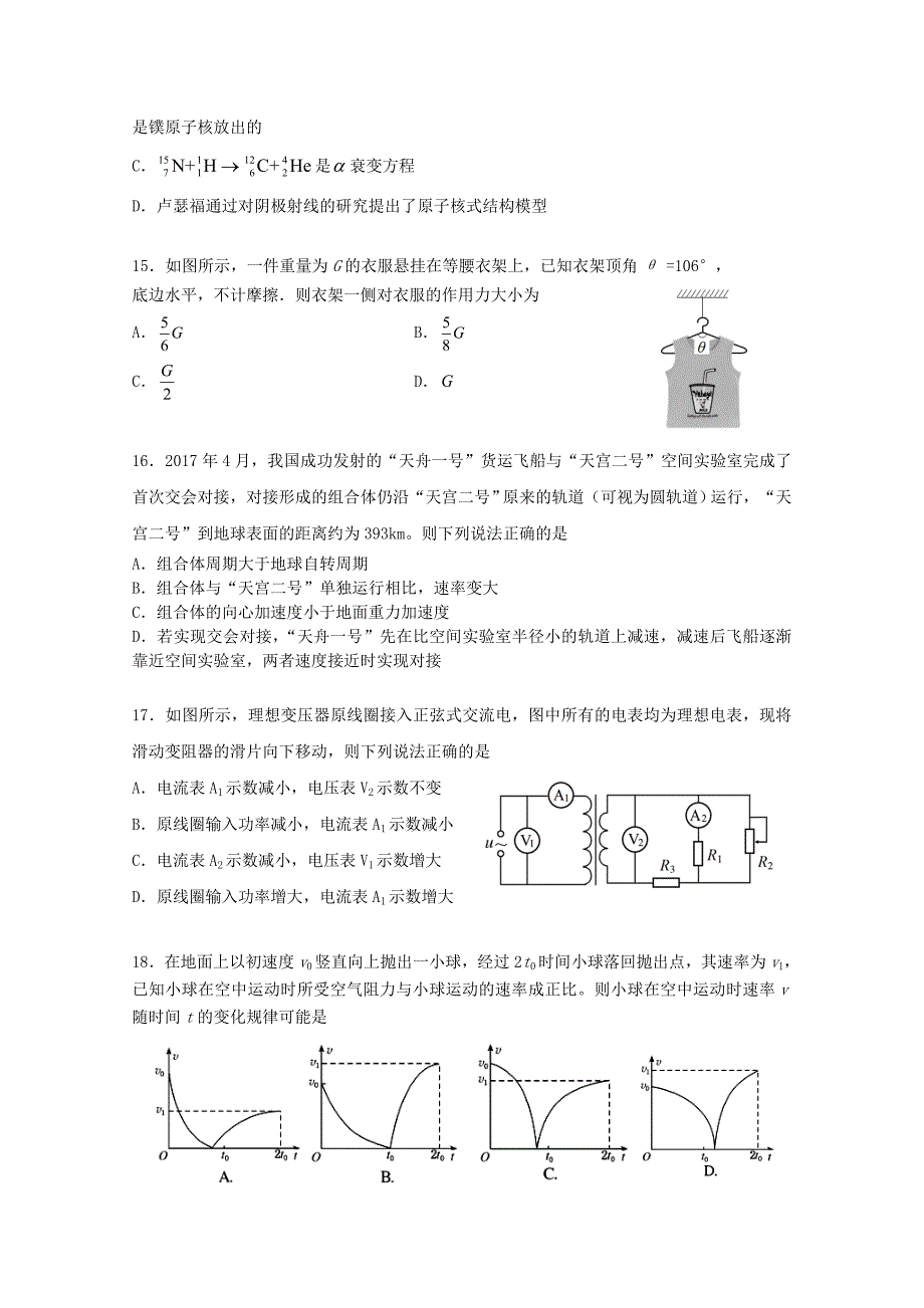 高三理综第八次月考（第四次模拟）试题_第4页