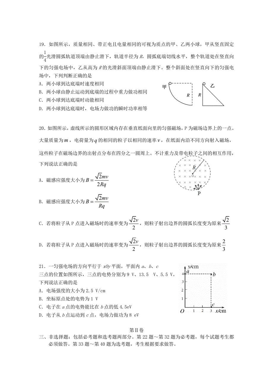 高三理综第八次月考（第四次模拟）试题_第5页