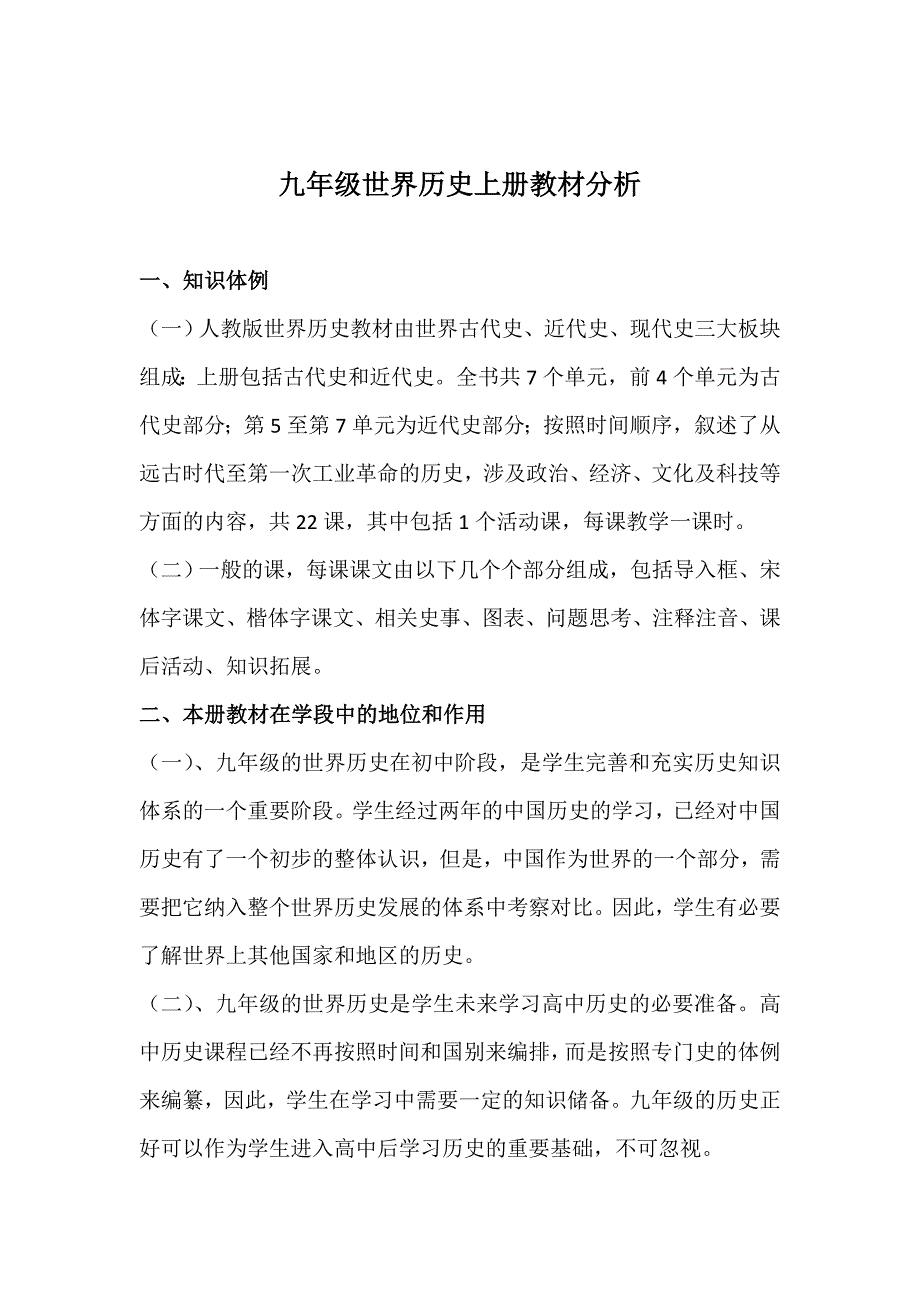 九年级第一学期历史教学进度表--_第3页