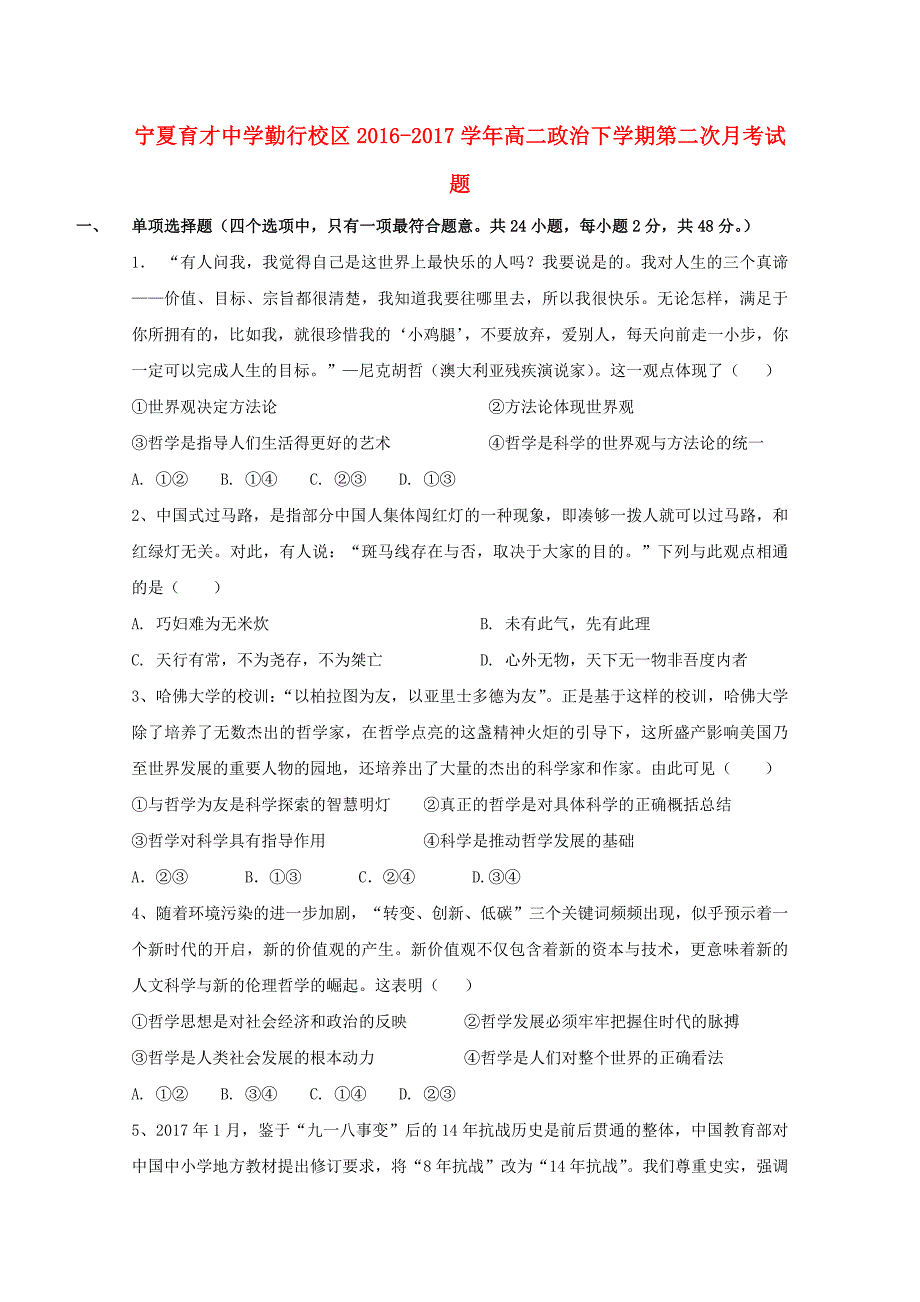 宁夏勤行校区高二政治下学期第二次月考试题_第1页