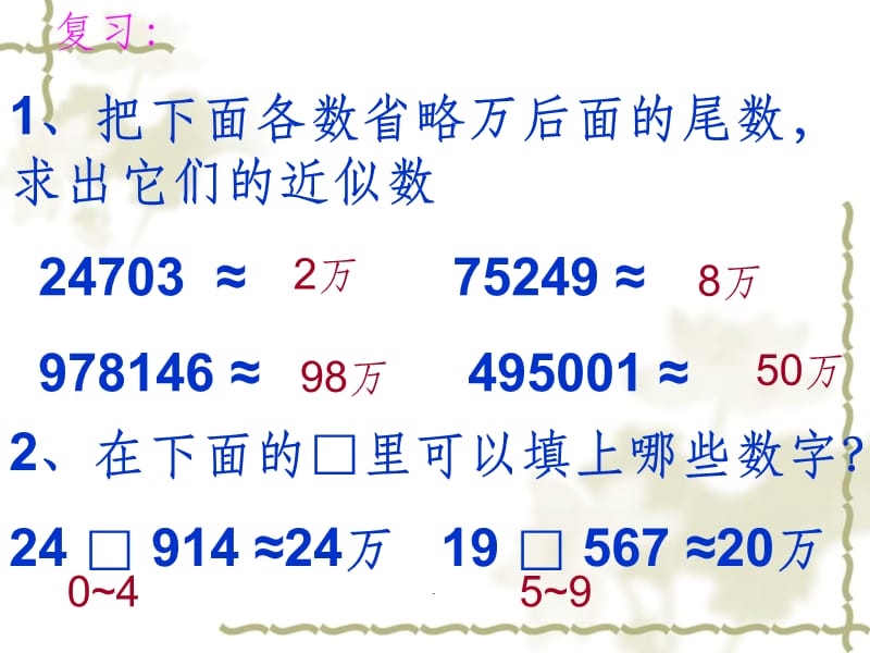 苏教版五年级数学求小数的近似数ppt课件_第2页