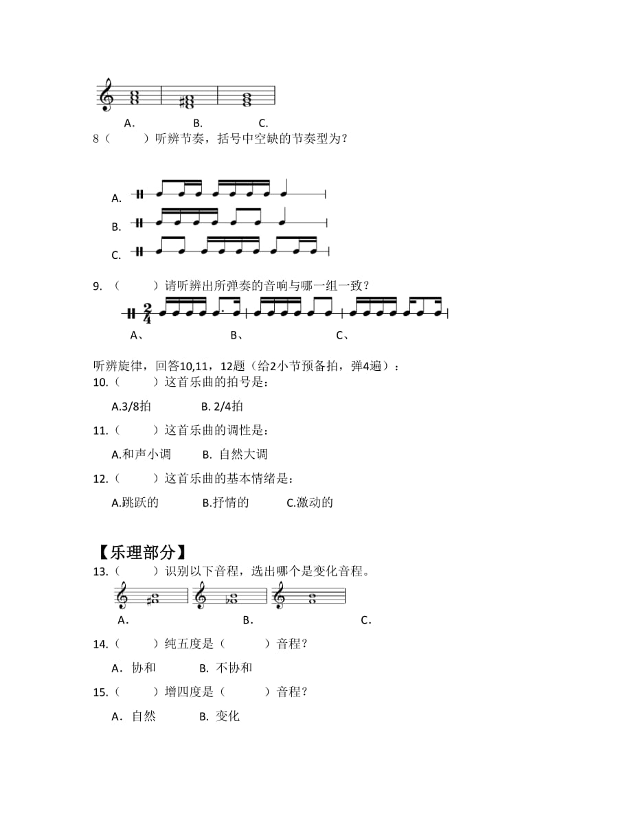 1432编号中国音乐学院 基本乐科第三级笔试试卷(学生卷)_第2页