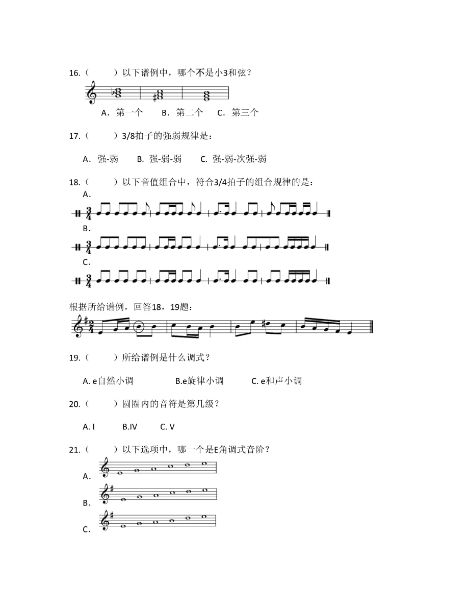 1432编号中国音乐学院 基本乐科第三级笔试试卷(学生卷)_第3页