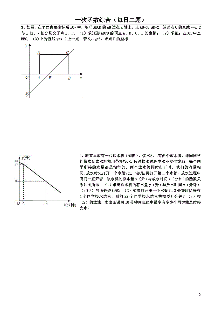 一次函数综合题精选 ._第2页