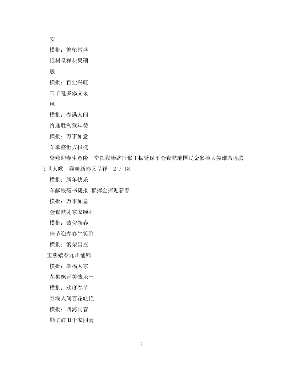 元旦结婚对联大全_第2页