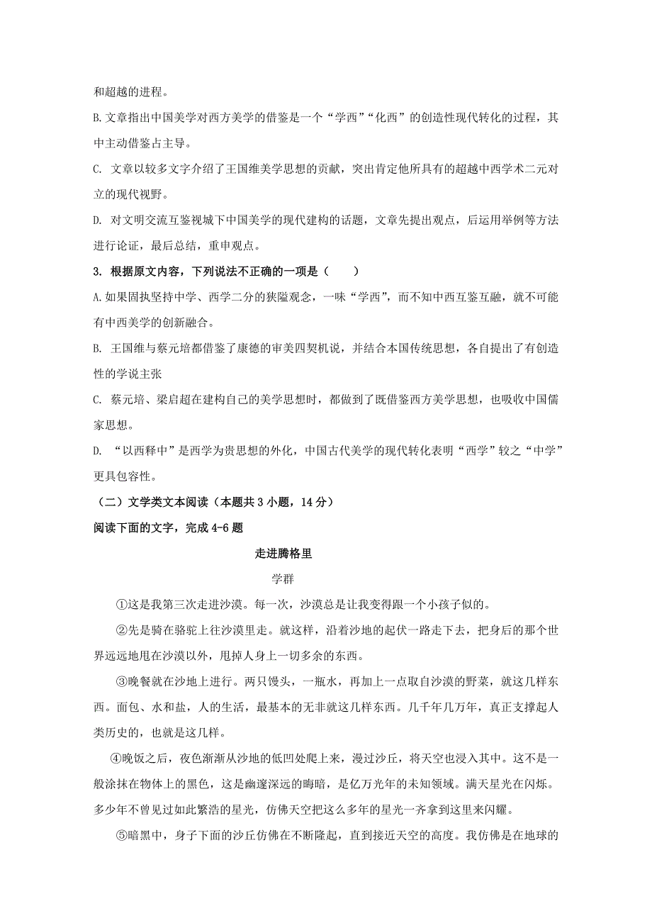 内蒙古阿拉善左旗高级中学高三语文第三次模拟考试试题_第3页