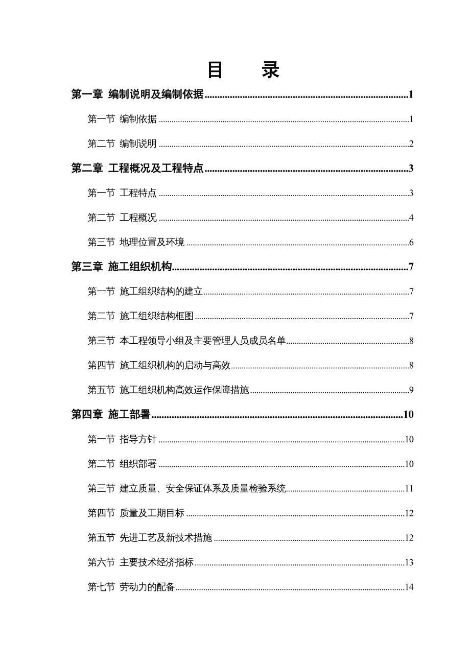 {企业组织设计}某综合楼工程施工组织方案_第4页