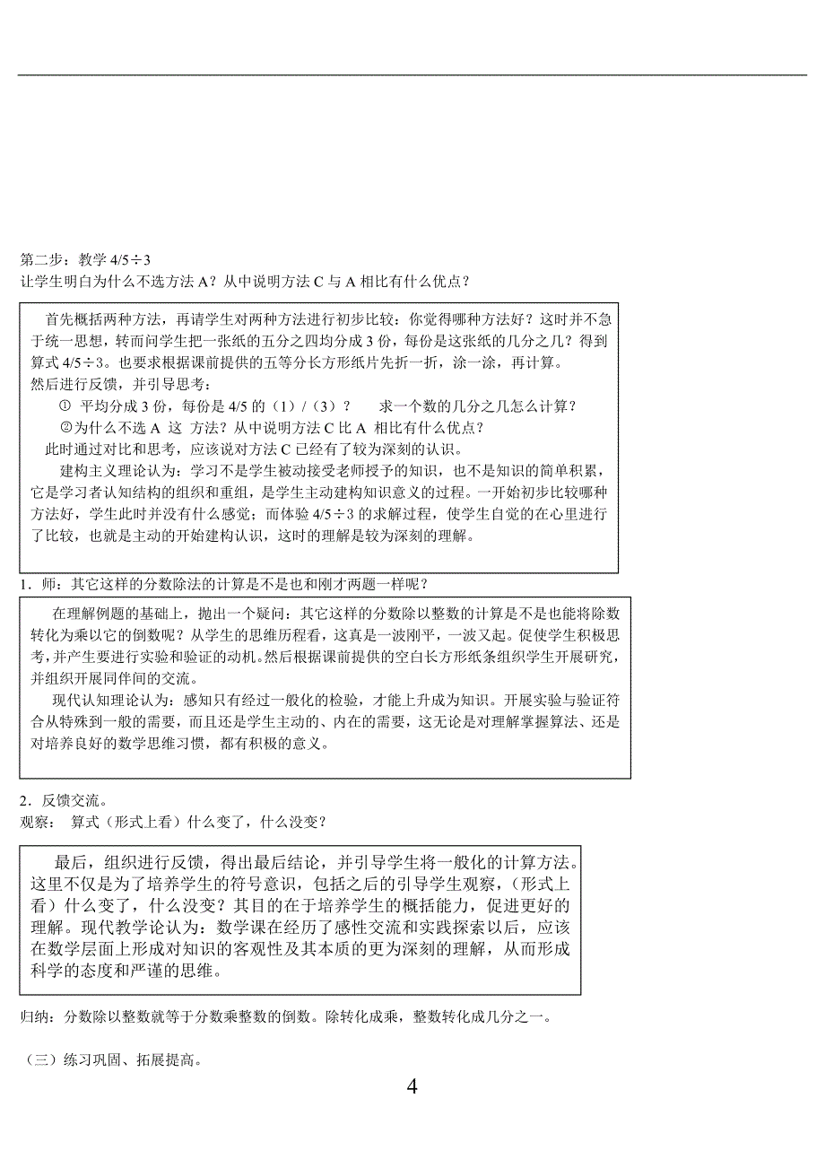 全套人教版小学六年级数学说课稿-_第4页