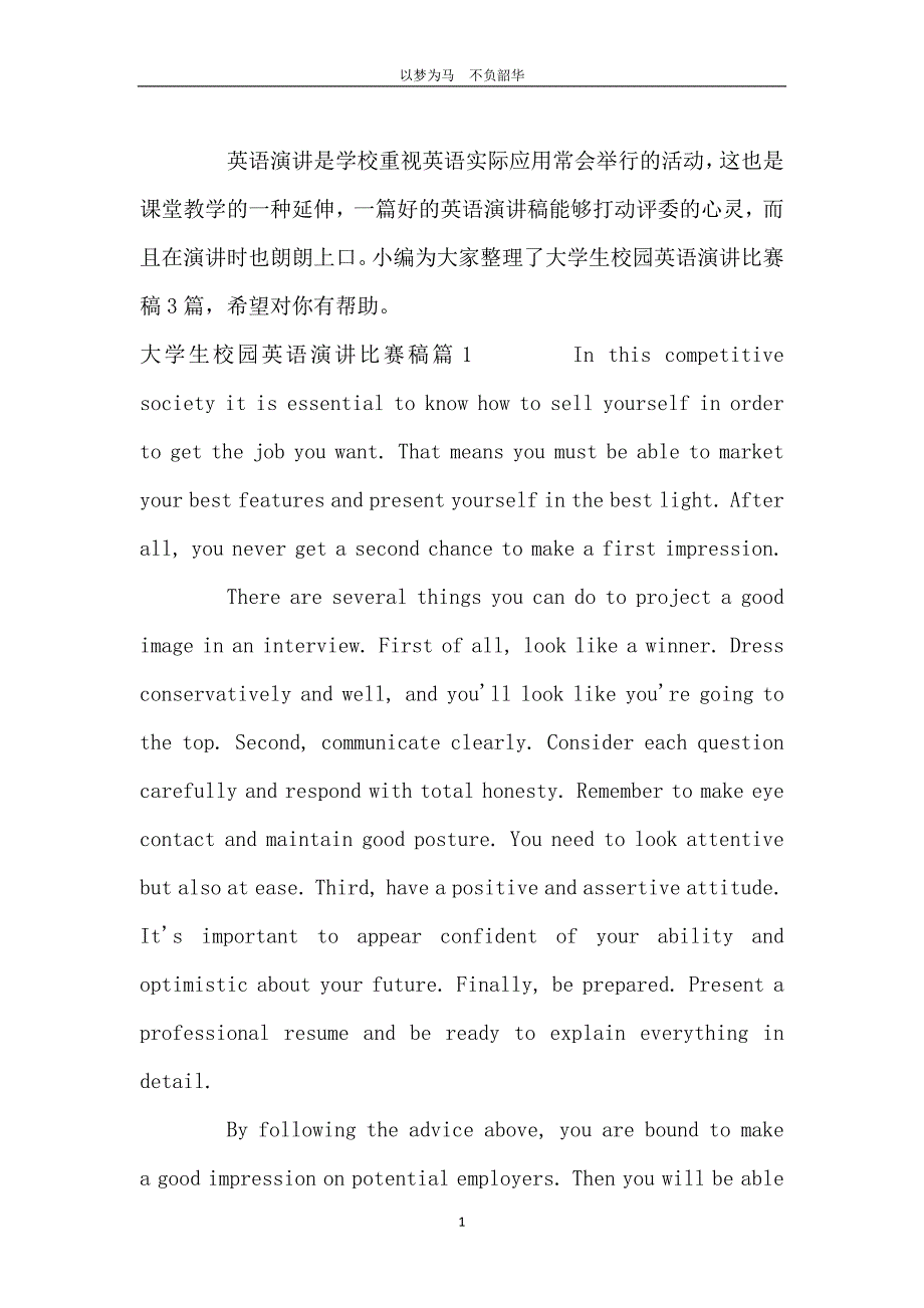 大学生校园英语演讲比赛稿_第2页