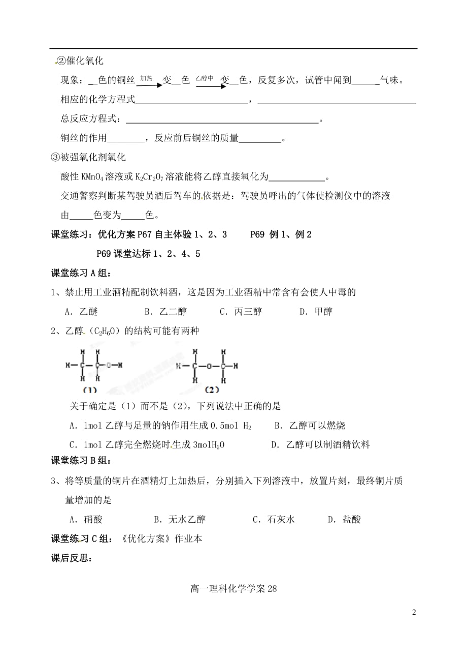 广东省化州市实验中学高中化学《乙醇与乙酸（理科）》学案 新人教版选修5_第2页