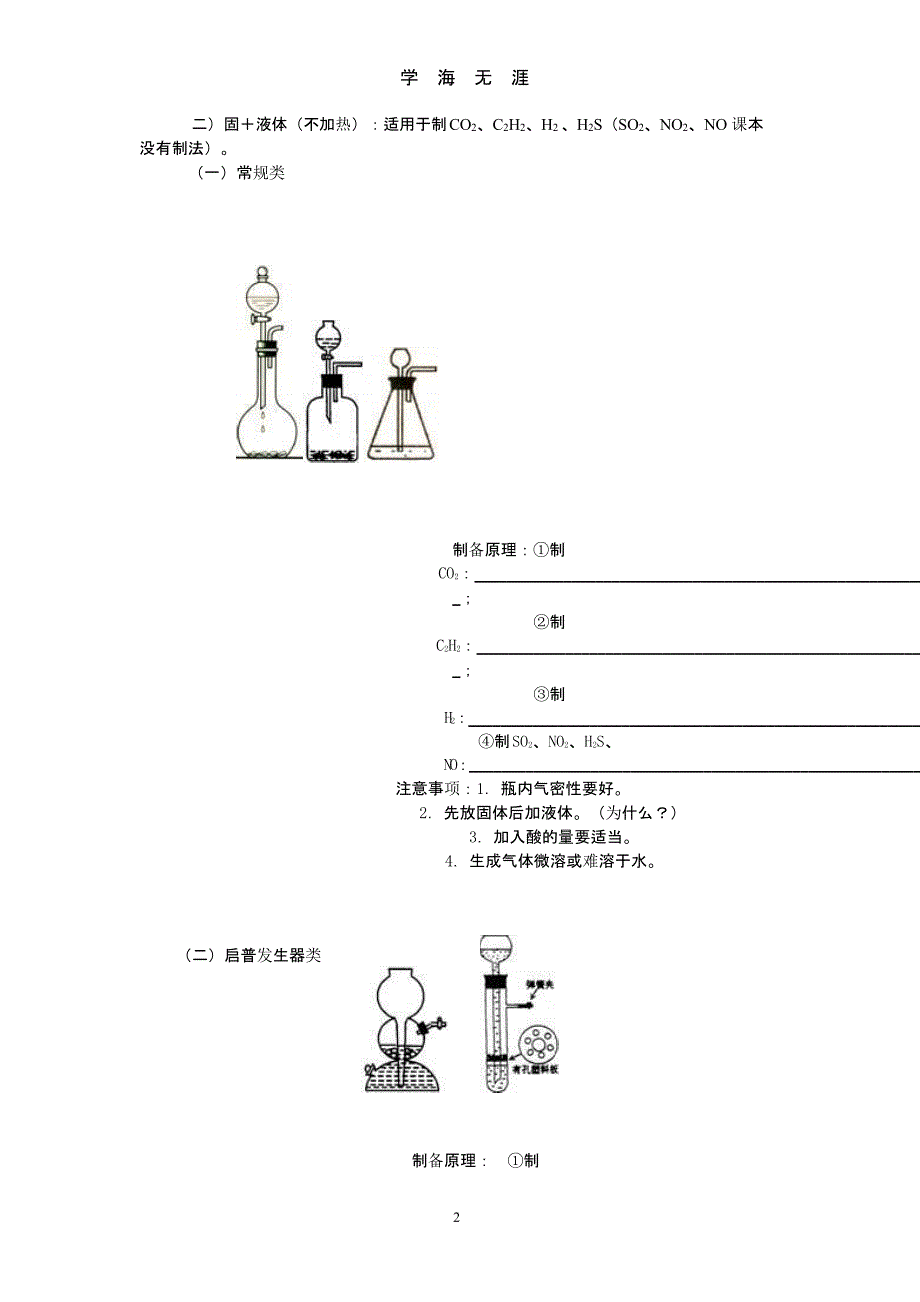 高考专题复习.实验装置（2020年九月）.pptx_第2页