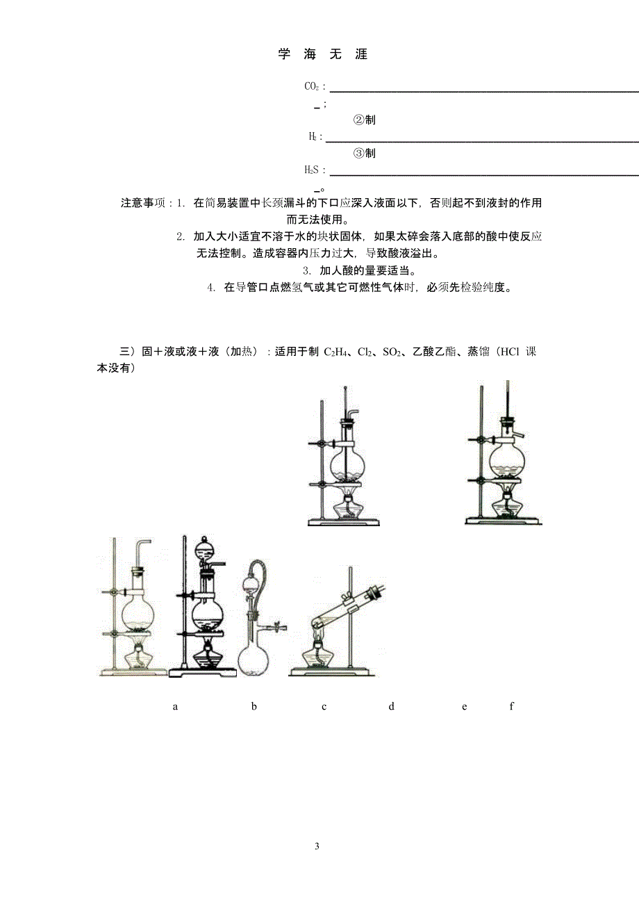 高考专题复习.实验装置（2020年九月）.pptx_第3页