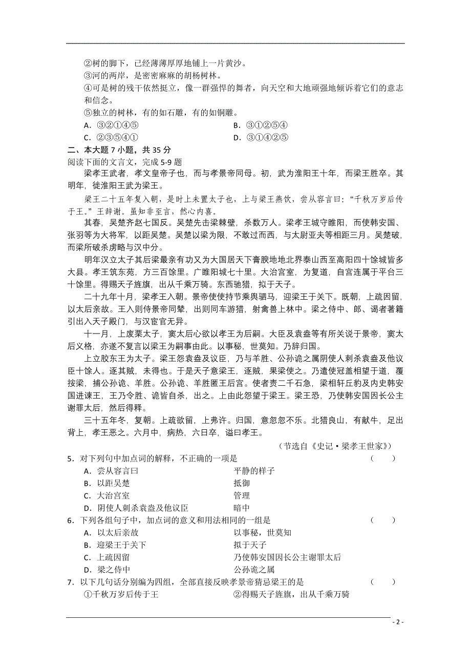 高三语文9月调研考试粤教版_第2页