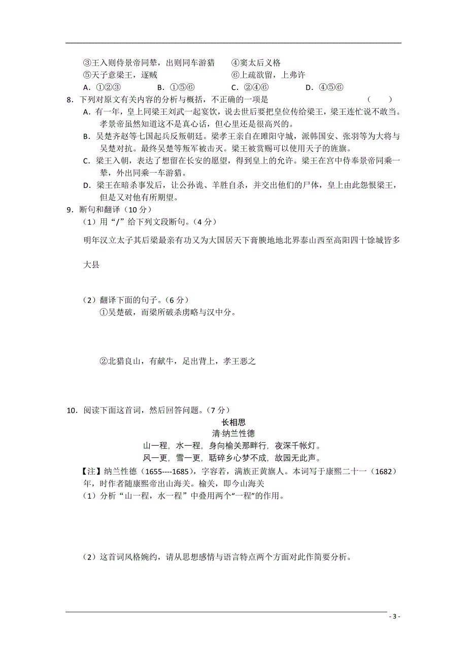 高三语文9月调研考试粤教版_第3页