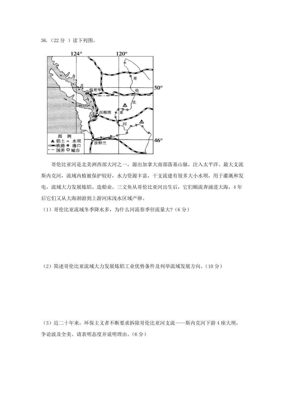 宁夏石嘴山市第三中学高三文综（地理部分）下学期第一次模拟考试试题_第5页