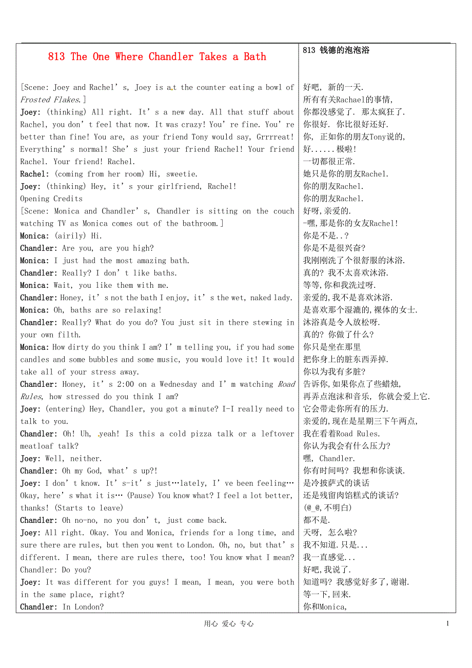 高中英语《Frinds老友记》第8季中英文对照完整剧本813 The One Where Chandler Takes a Bath素材_第1页