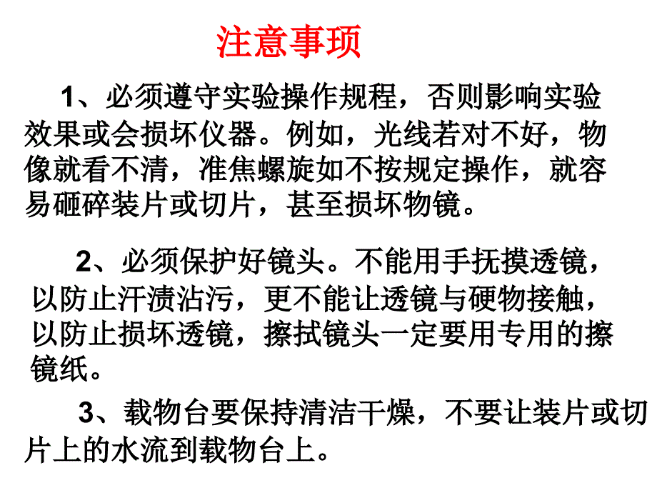 光学显微镜的使用方法课件_第4页