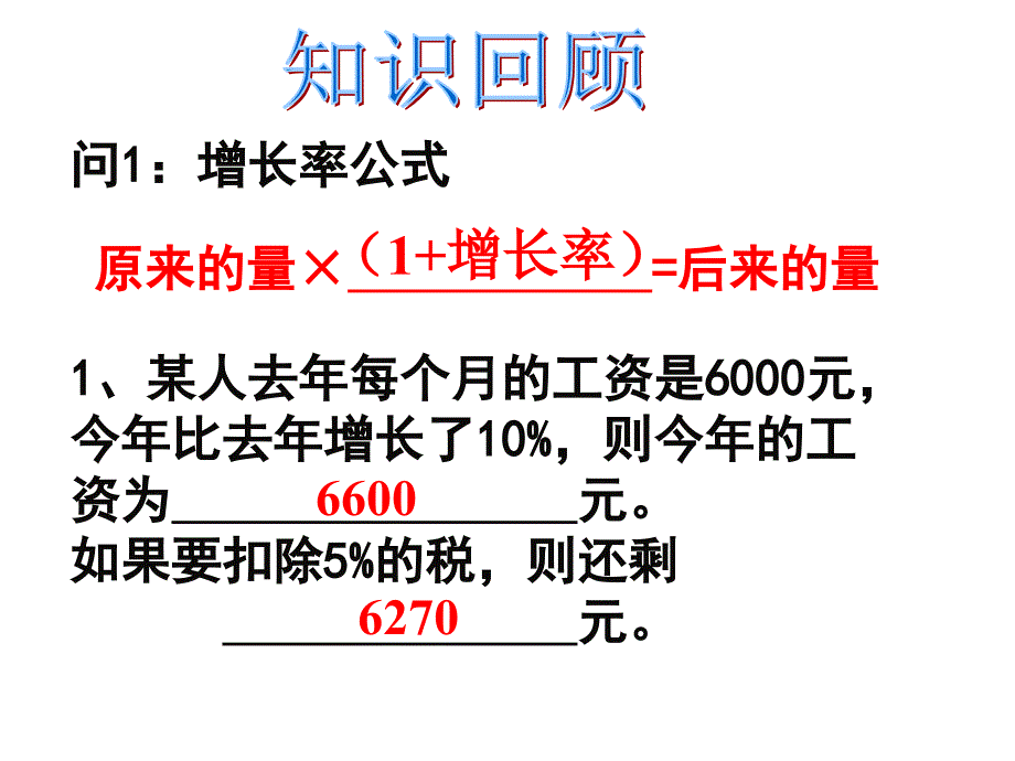 八年级上册第五章应用二元一次方程组复习课件(陈齐辉)_第2页