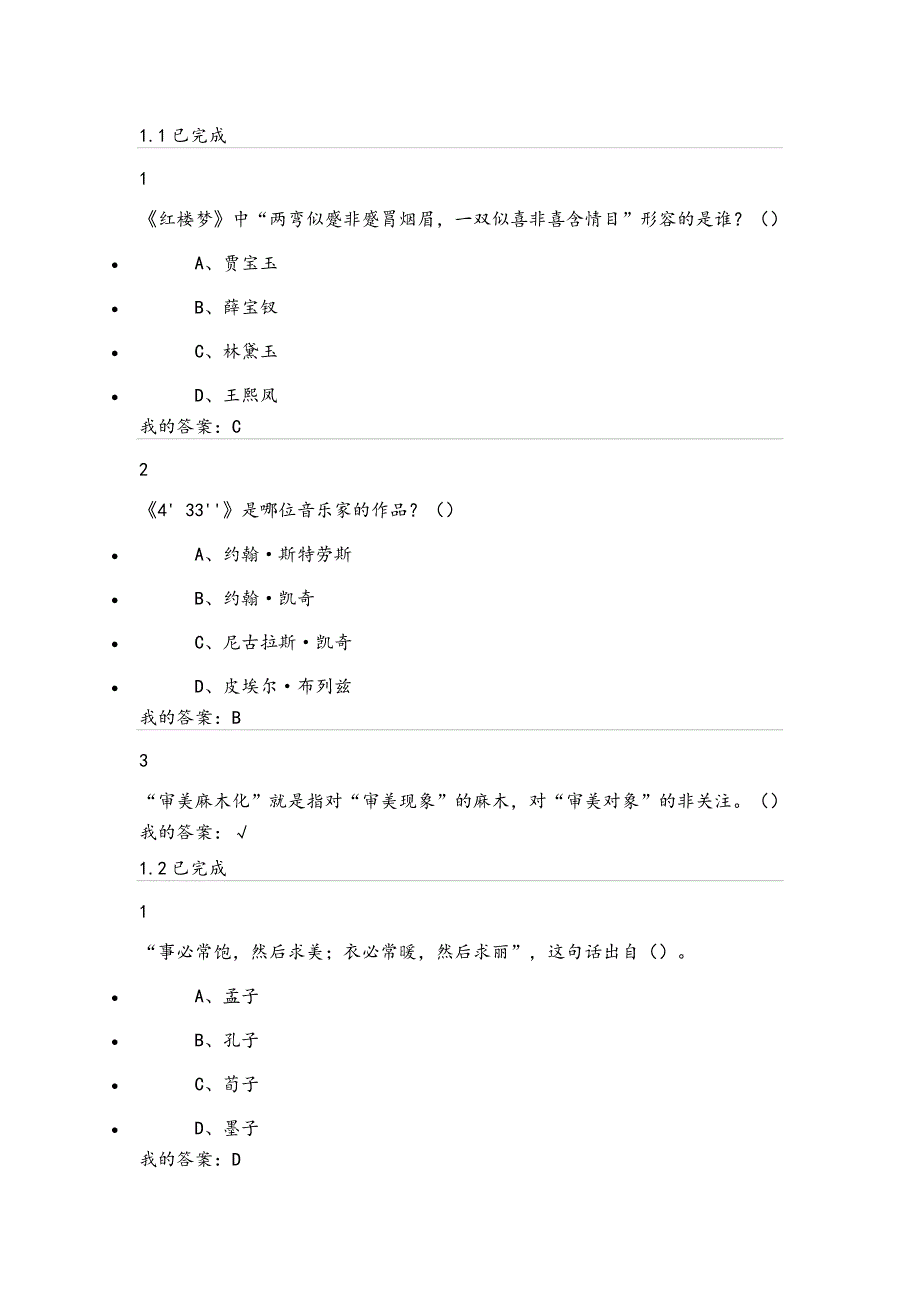 尔雅通识课美的历程——美学导论--_第1页