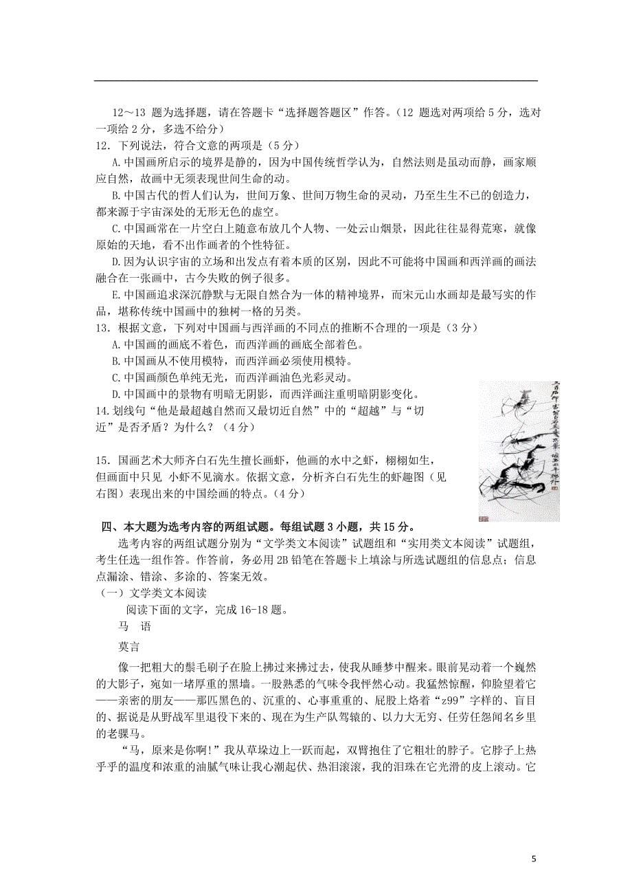 广东省深圳市高三语文12月月考试题粤教版_第5页
