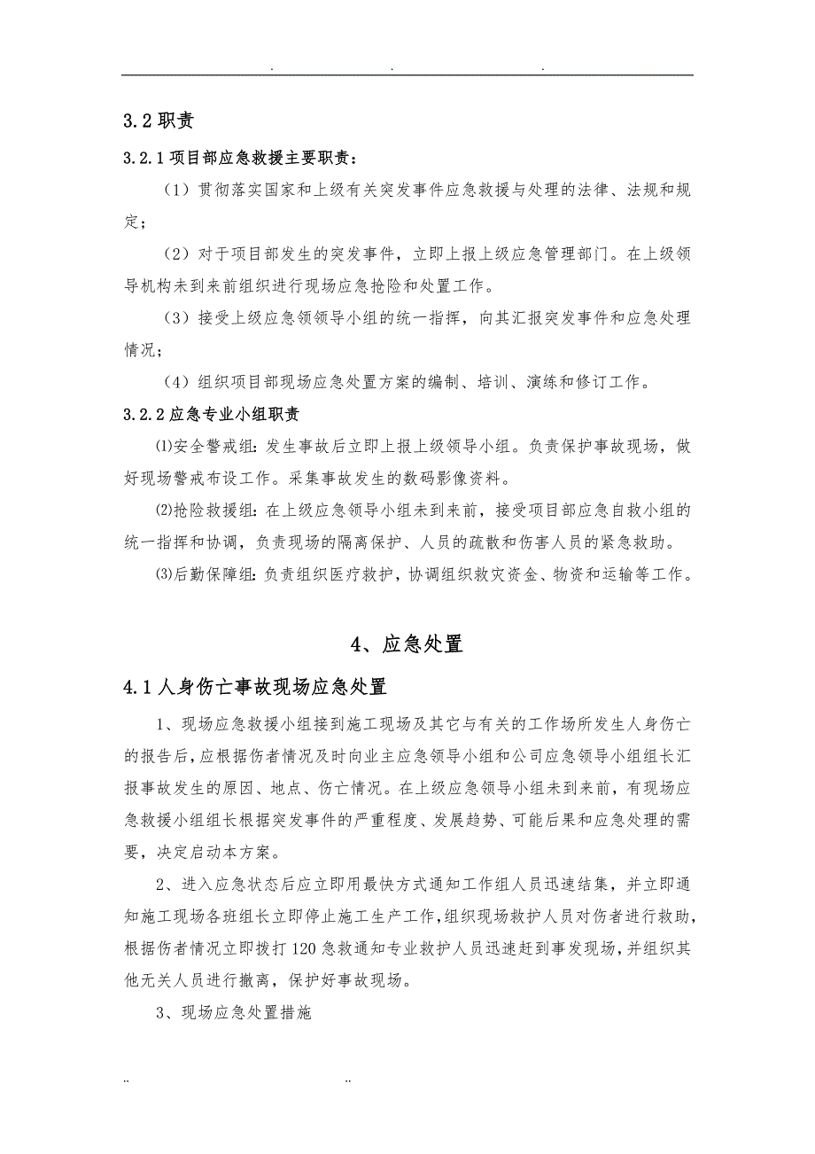 电力施工项目现场应急处置方案_第3页