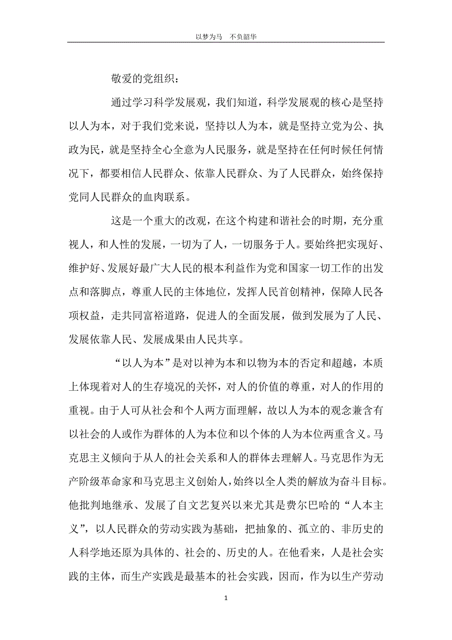 2020年党员思想汇报模板_第2页