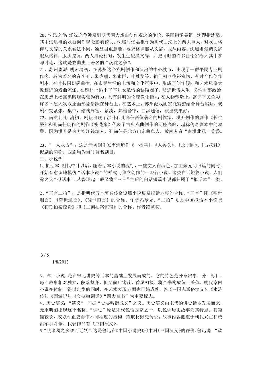 7072编号元明清文学史名词解释一览表_第3页