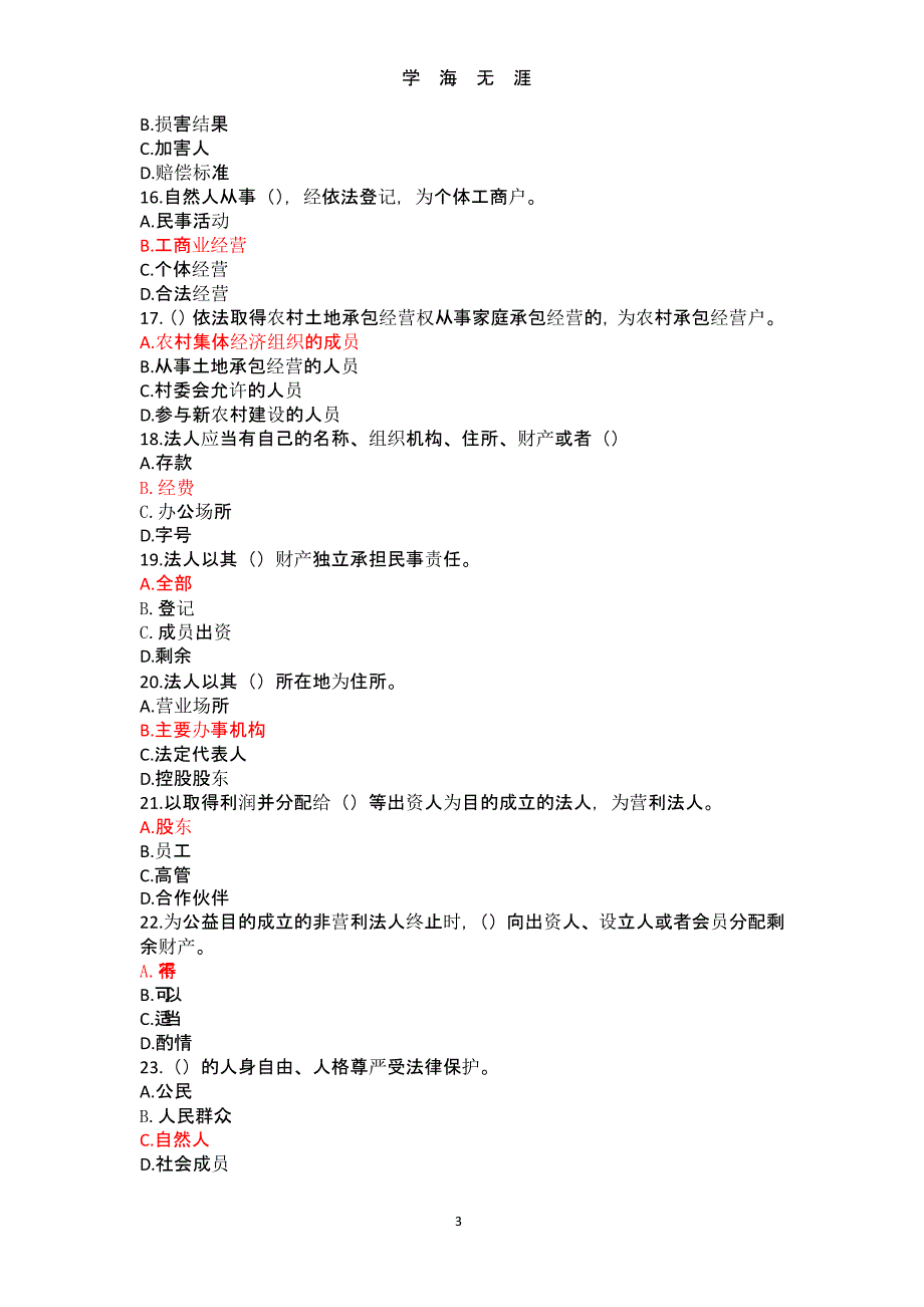 学法普法民法典学习试题（2020年九月）.pptx_第3页