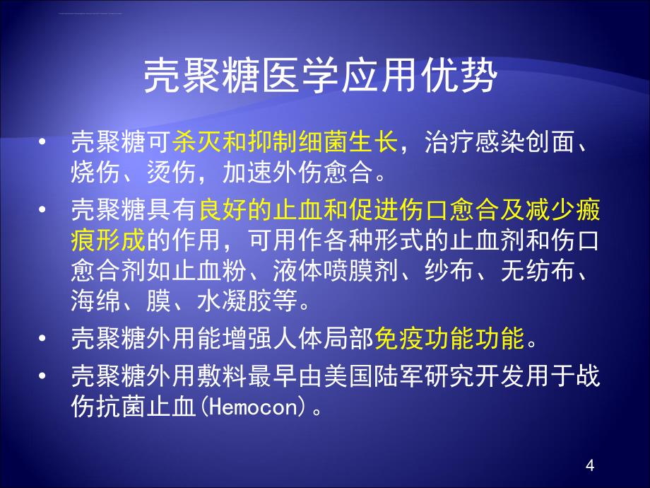 今福生抗菌膜临床讲座课件_第4页