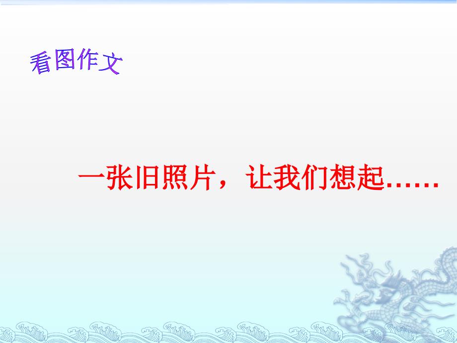 人教版语文四年级下册第四单元作文指导课课件_第1页