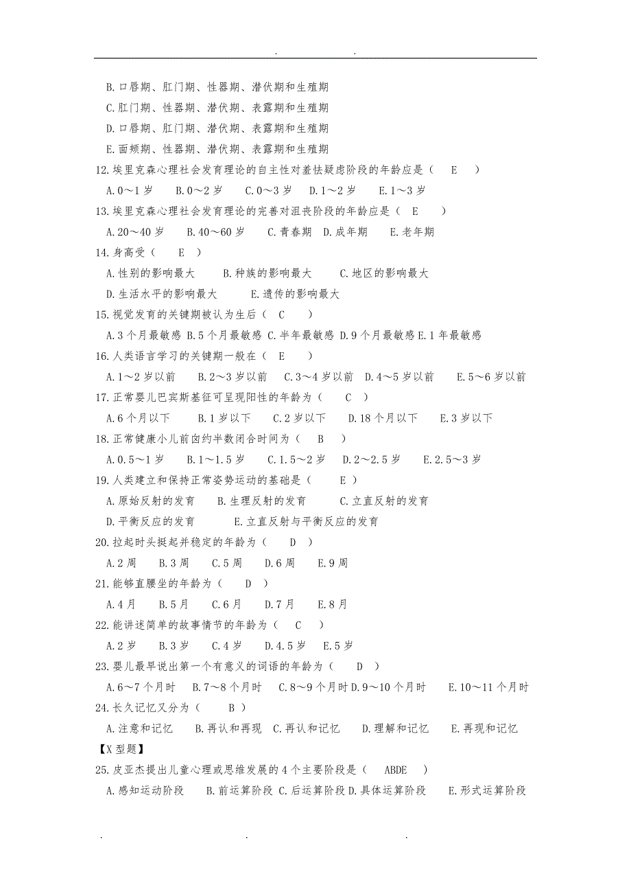 人体发育学练习试题含答案_第2页