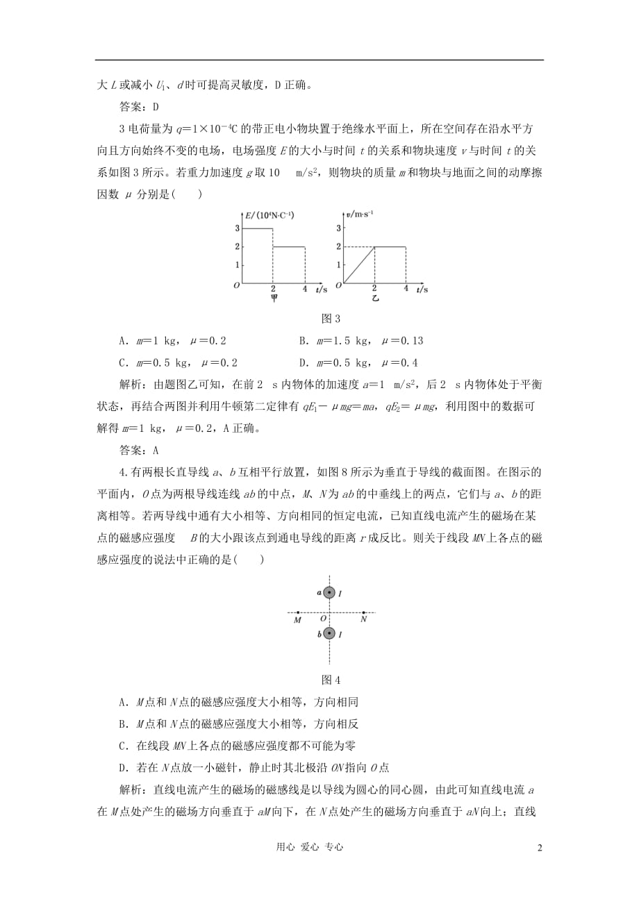 广东省高三物理周练（4）试题粤教版_第2页