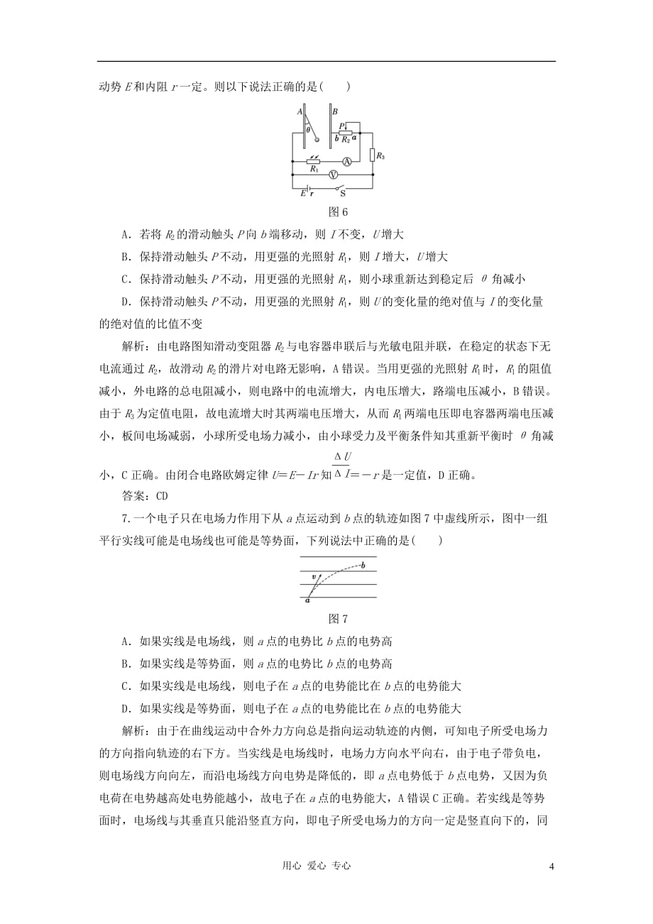 广东省高三物理周练（4）试题粤教版_第4页